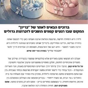 ⁦מארז מתנה ליולדת - סט ביגוד 100% כותנה ואביזרים לתינוק⁩ – תמונה ⁦2⁩