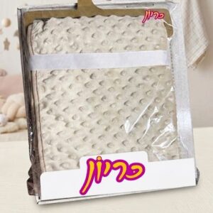 שמיכת תינוק דו-שכבתית רכה מקטיפה וג'רסי בצבע בז' מבית כריון.