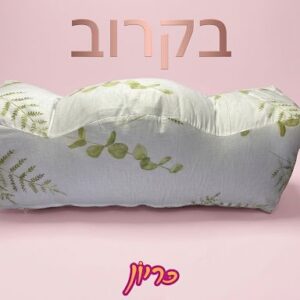 כרית הריון ותמיכה לרגליים מבד כותנה רך ונושם, לעיצוב נוח ותמיכה בהריון.