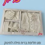 מארז חליפת ברית יוקרתית לתינוק בלבן עם ווסט מעוצב, כובע ונעליים מבית כריון.