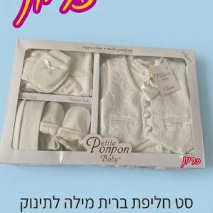 מארז חליפת ברית יוקרתית לתינוק בלבן עם ווסט מעוצב, כובע ונעליים מבית כריון.